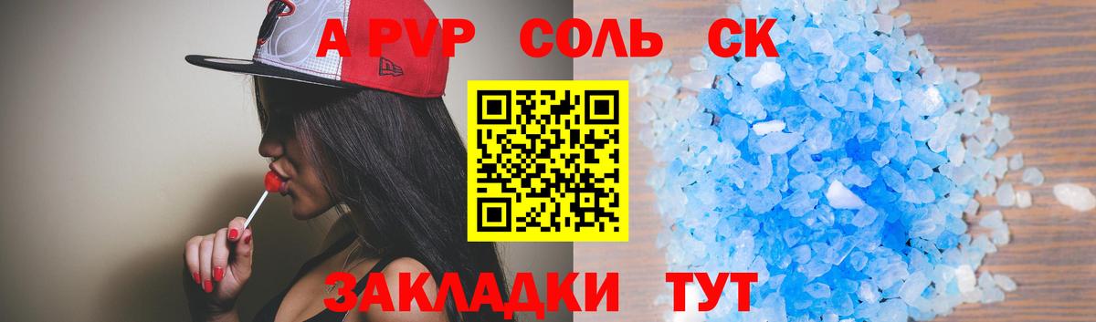 Alpha-PVP крисы CK Алушта
