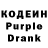 Кодеиновый сироп Lean Purple Drank mastshke