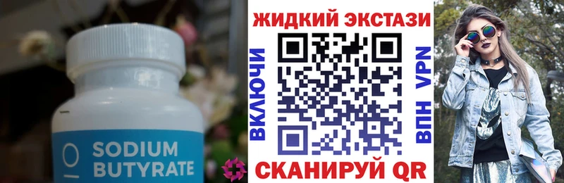 Бутират жидкий экстази  дарк нет как зайти  Алушта 