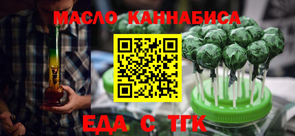 Алушта  Еда ТГК марихуана  Вход с VPN 