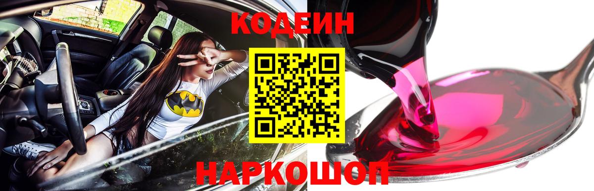 Кодеин напиток Lean (лин)  Вход с VPN  Кодеиновый сироп Lean Purple Drank  Алушта 