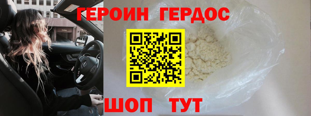 ГЕРОИН VHQ Алушта