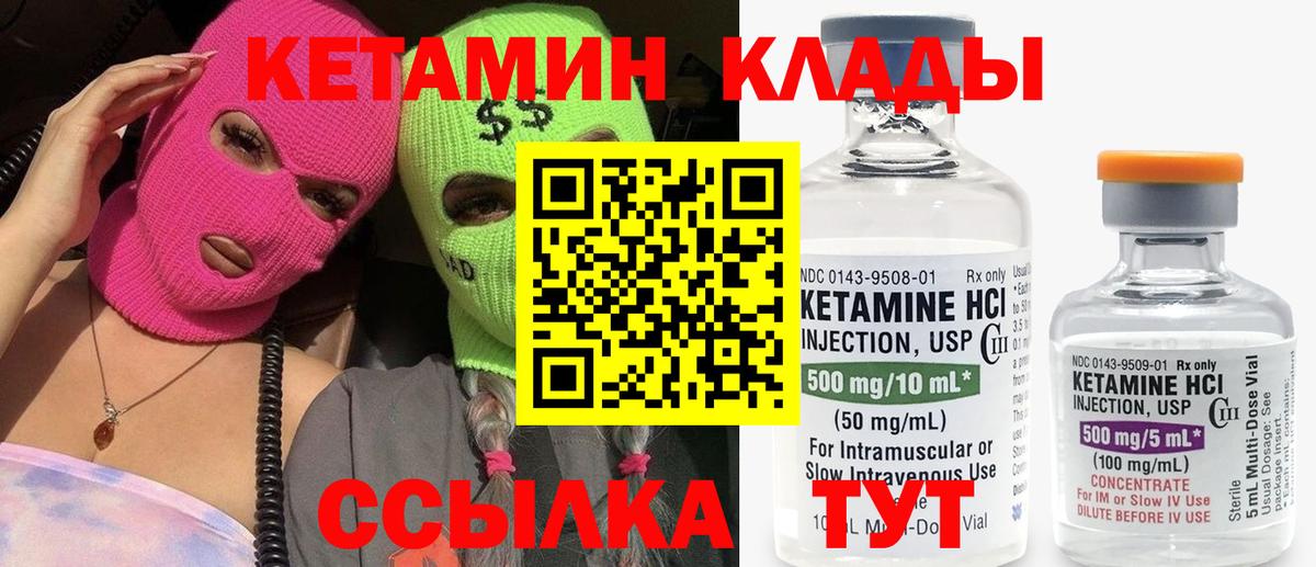 КЕТАМИН VHQ Алушта