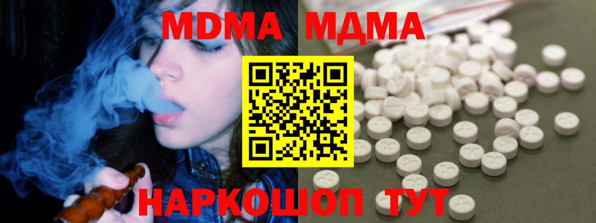 МДМА crystal  Вход с VPN  Алушта  MDMA VHQ 