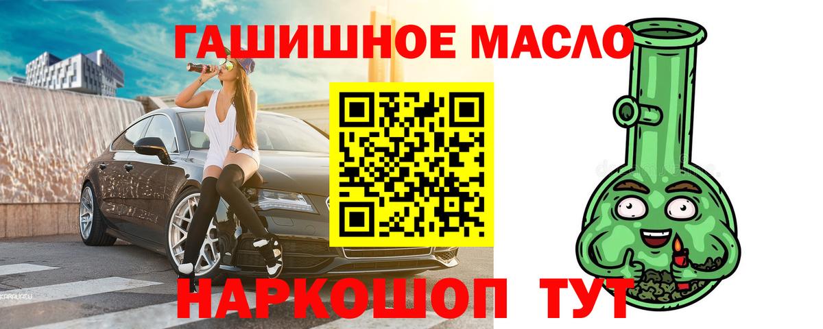 Алушта  ТГК THC oil  Вход с VPN  Дистиллят ТГК гашишное масло 